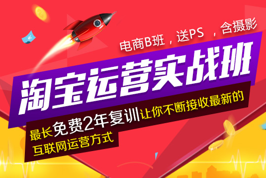 杭州淘宝开店培训、如何把一个店开好、学了你就全知道