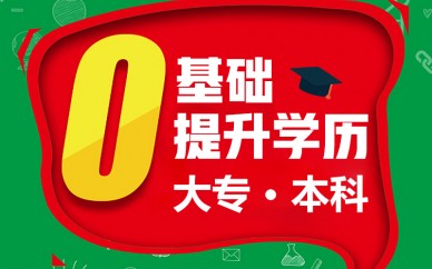 赤峰步入社会学历低怎么提升悟空教育