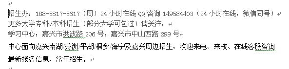 嘉兴市成人夜大_电大国家开放教育专科本科学历提升