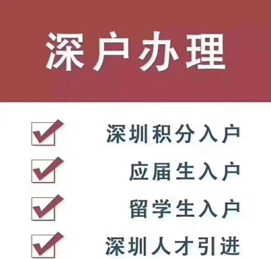 深圳坪山新区留学生入户有什么条件？