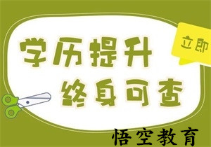 赤峰学历  大学专科学历 本科专升本学历  教育学专业热招