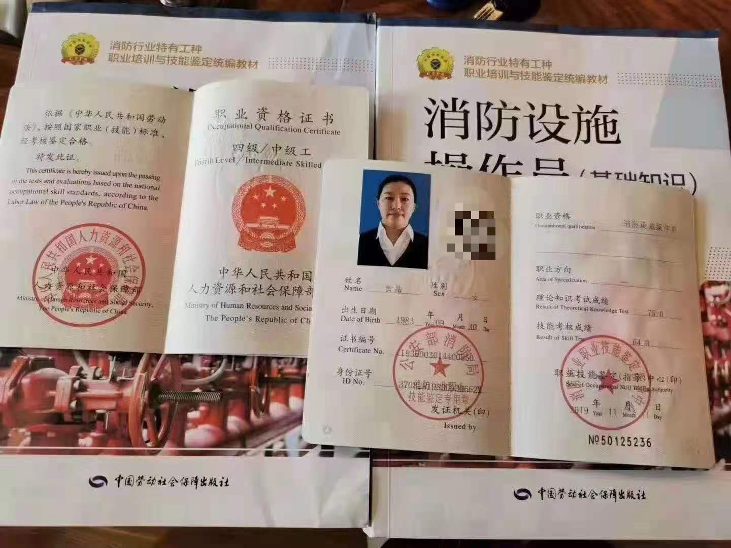 消防设施操作员