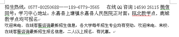 永嘉县成人大专、本科学历进修_文凭电子注册 招生专业介绍