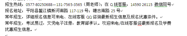 平阳县开放大学高起专、专升本招生 报名专业介绍