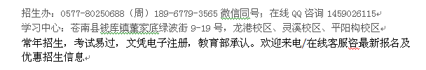 苍南钱库镇成人高复班_成人高考大专、本科报名